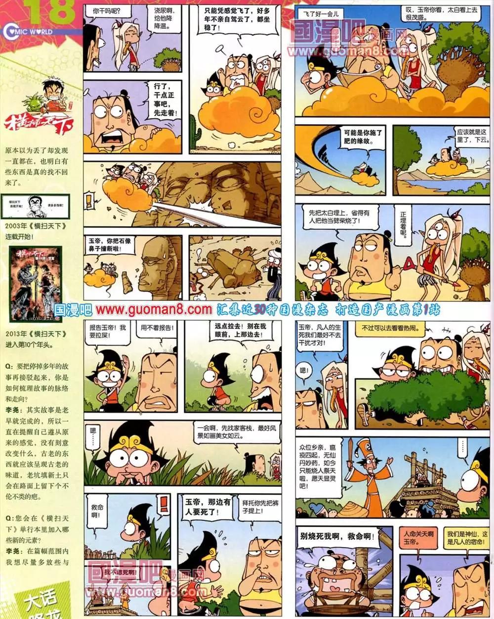 🍟漫画世界 41期 全本 第20页