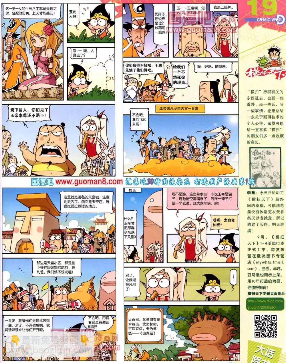 🍟漫画世界 41期 全本 第21页