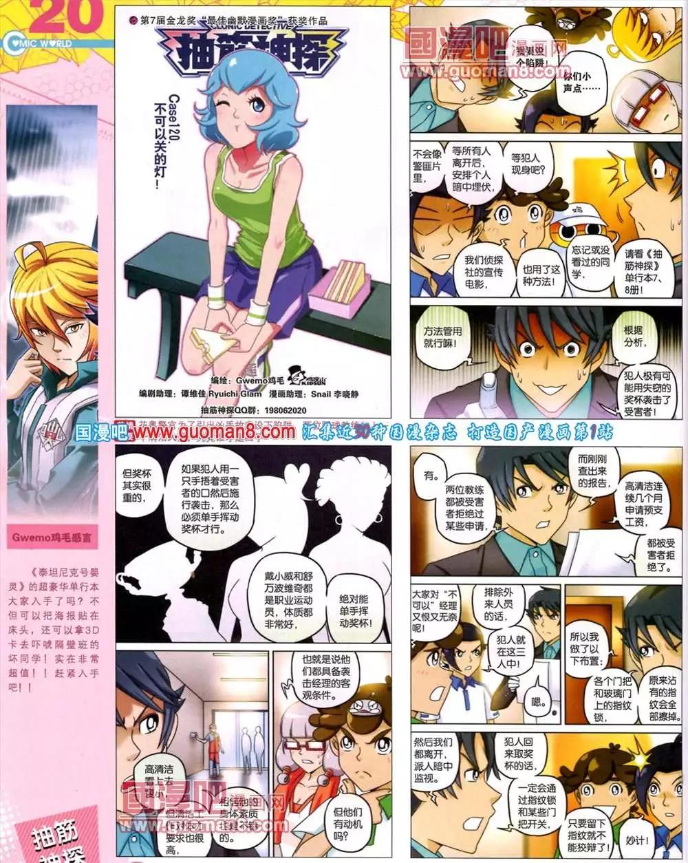 🍟漫画世界 41期 全本 第22页
