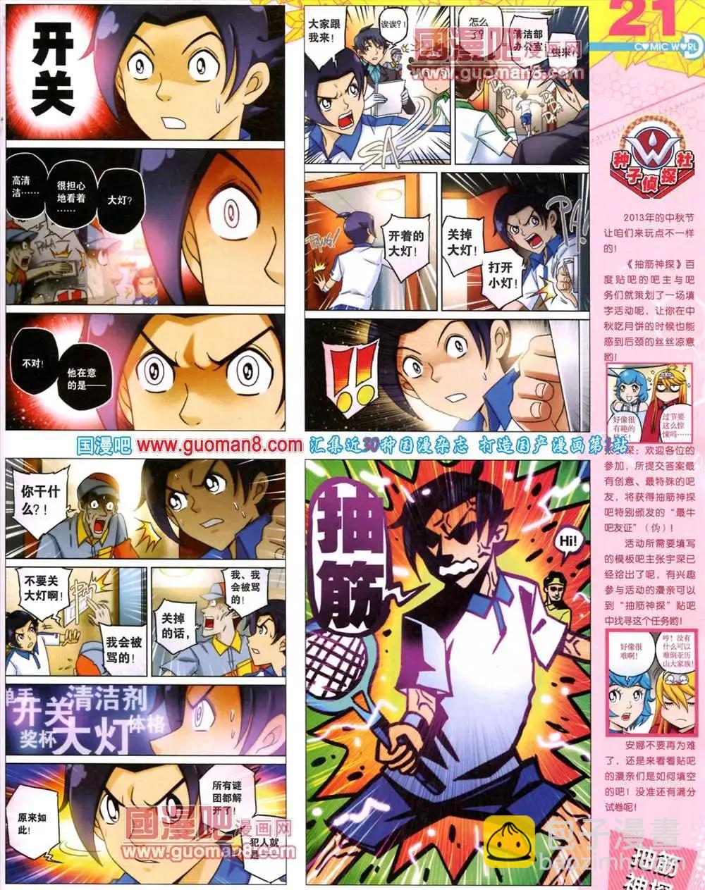 🍟漫画世界 41期 全本 第23页