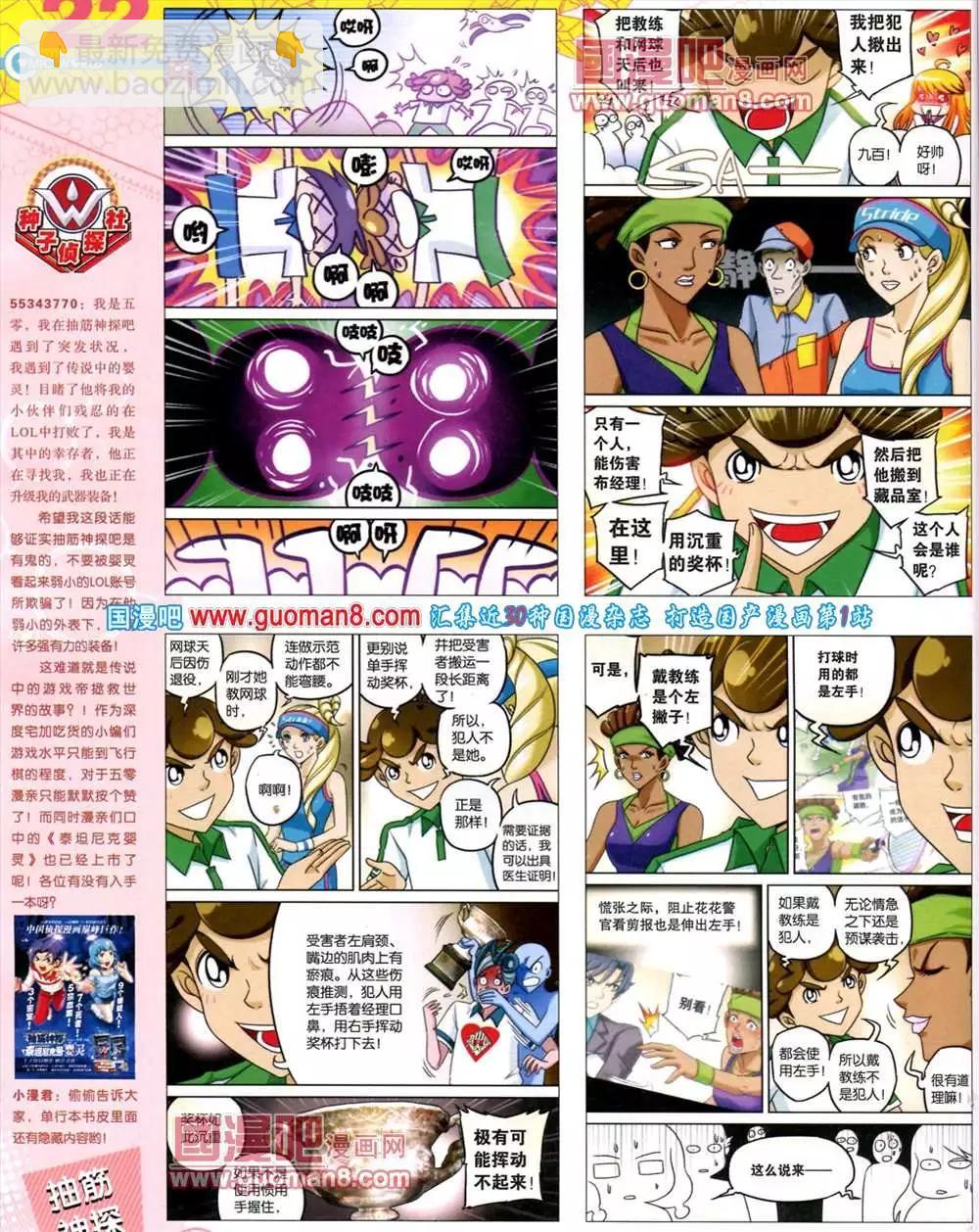 🍟漫画世界 41期 全本 第24页