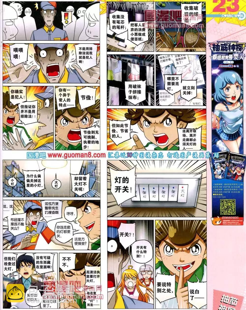 🍟漫画世界 41期 全本 第25页