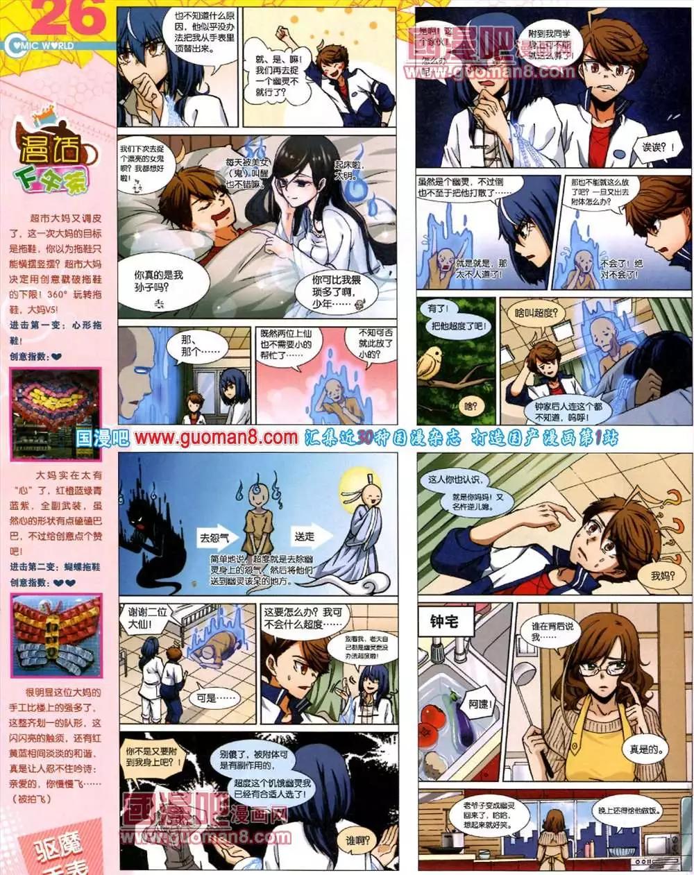 🍟漫画世界 41期 全本 第28页