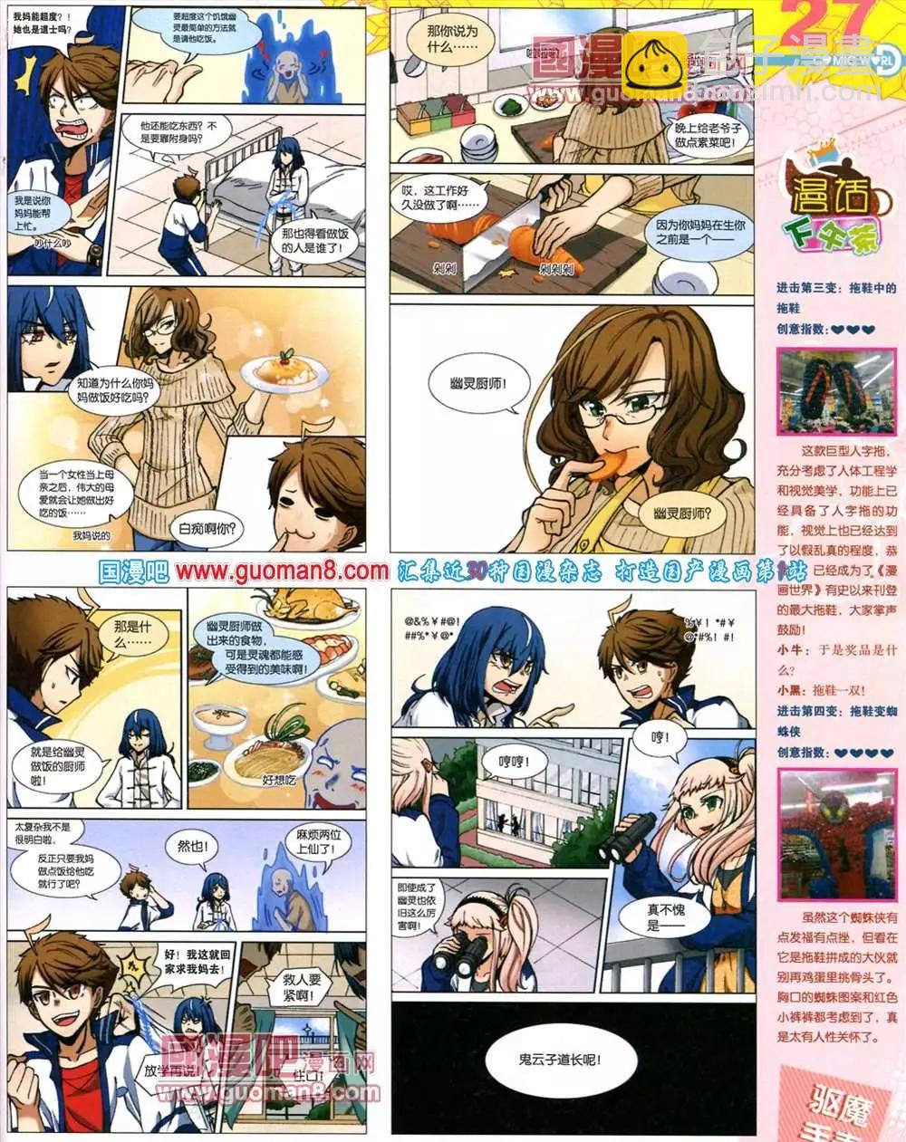 🍟漫画世界 41期 全本 第29页