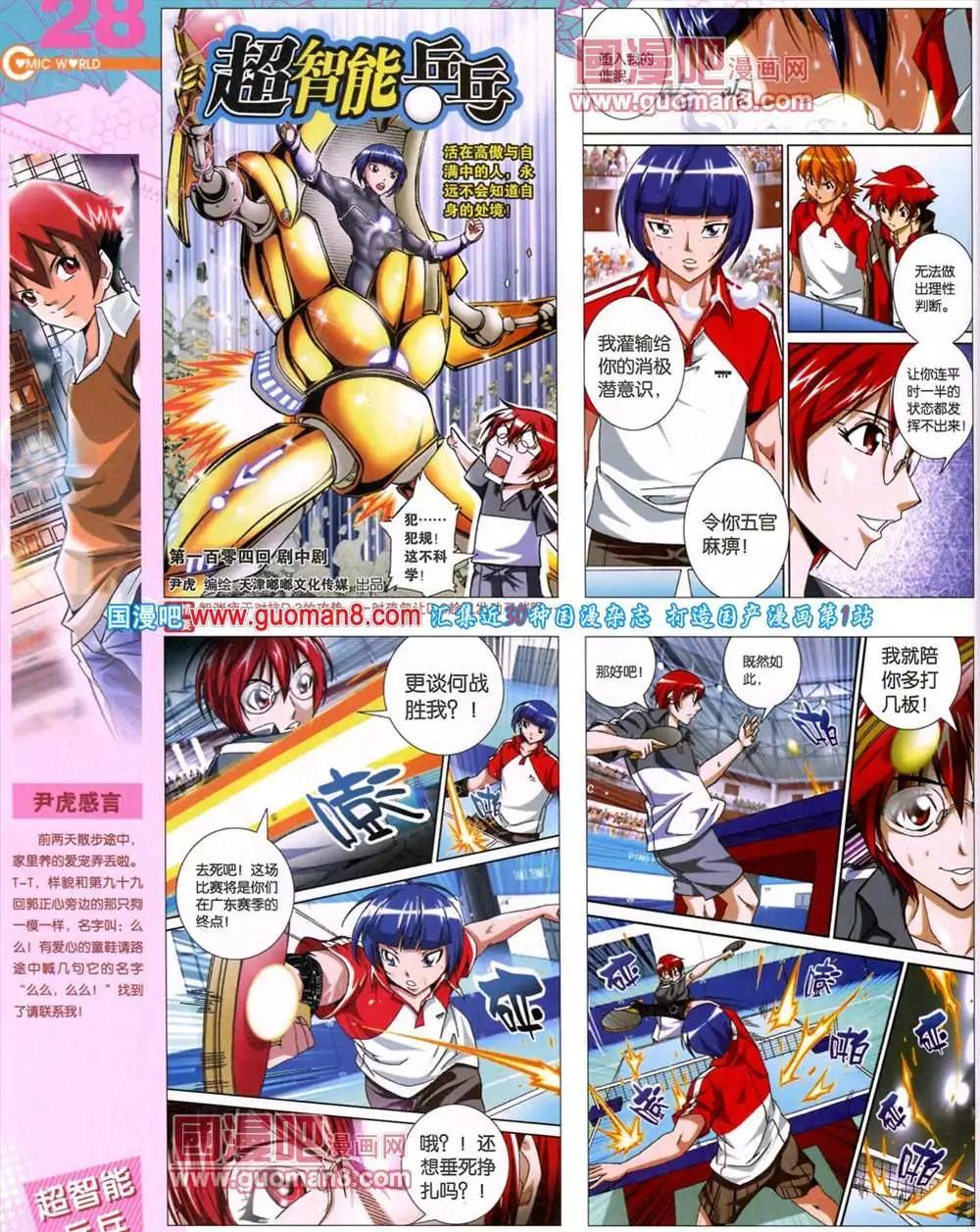🍟漫画世界 41期 全本 第30页
