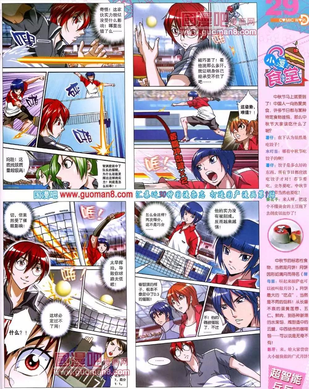 🍟漫画世界 41期 全本 第31页