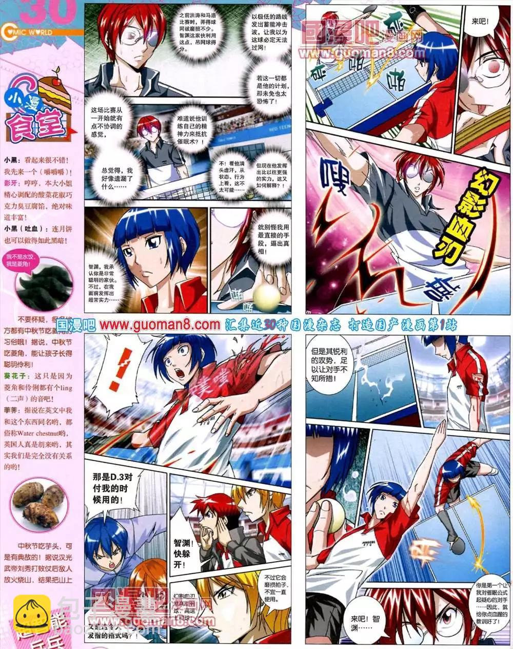 🍟漫画世界 41期 全本 第32页