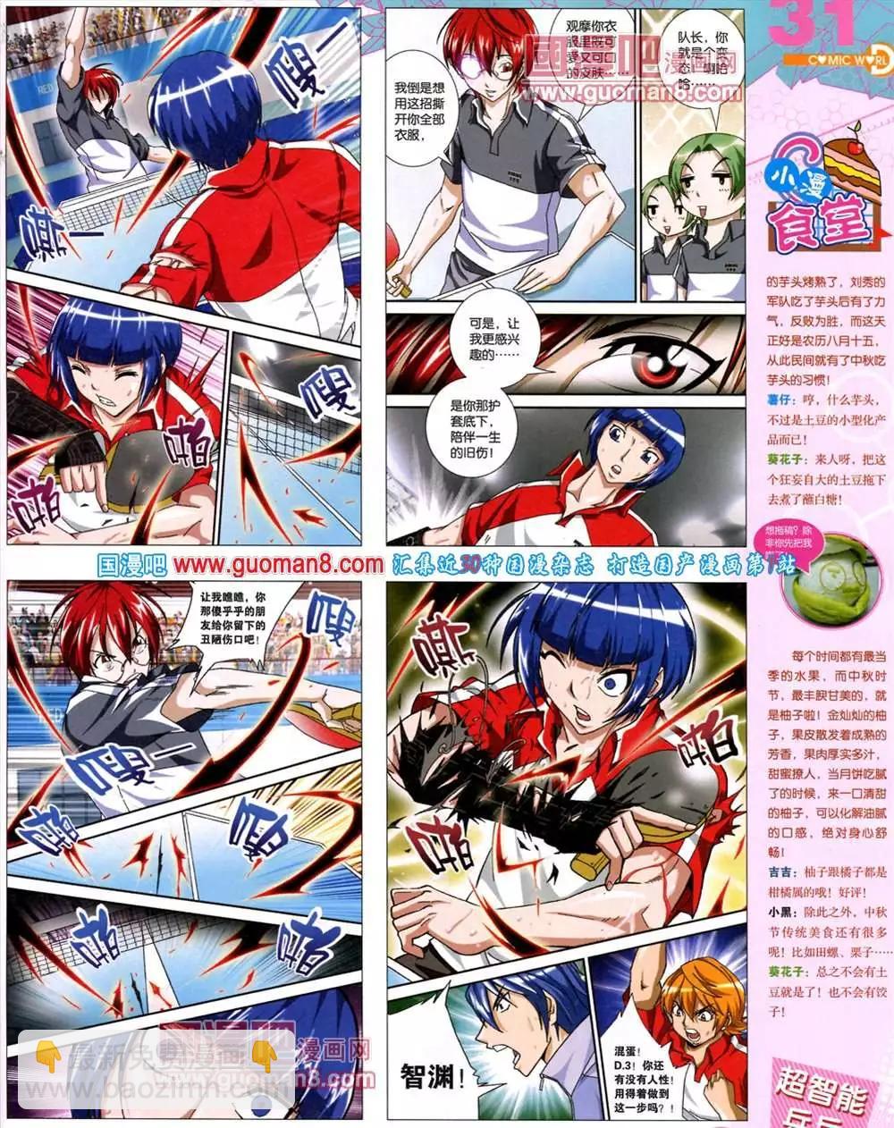 🍟漫画世界 41期 全本 第33页