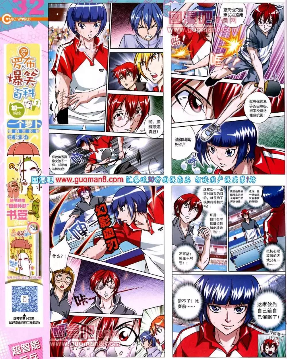 🍟漫画世界 41期 全本 第34页