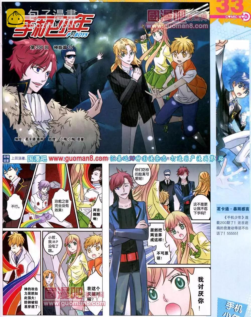 🍟漫画世界 41期 全本 第35页