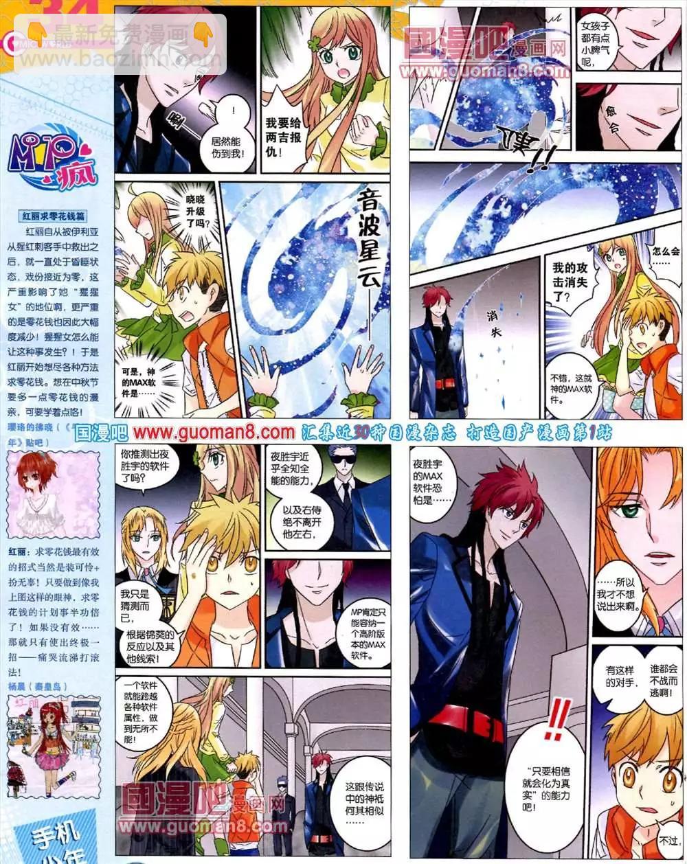 🍟漫画世界 41期 全本 第36页