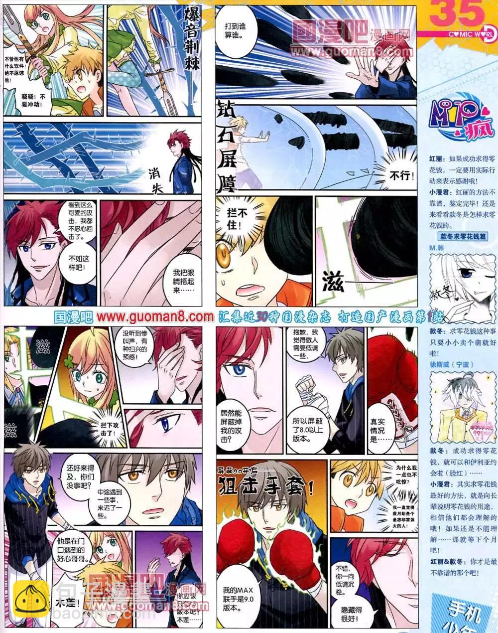 🍟漫画世界 41期 全本 第37页