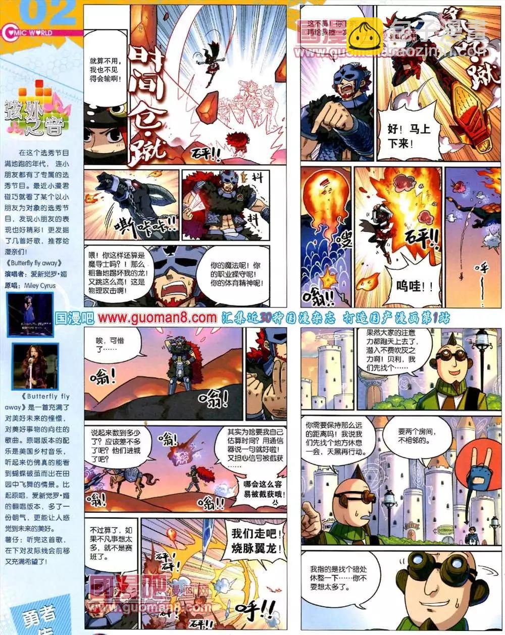 🍟漫画世界 41期 全本 第4页