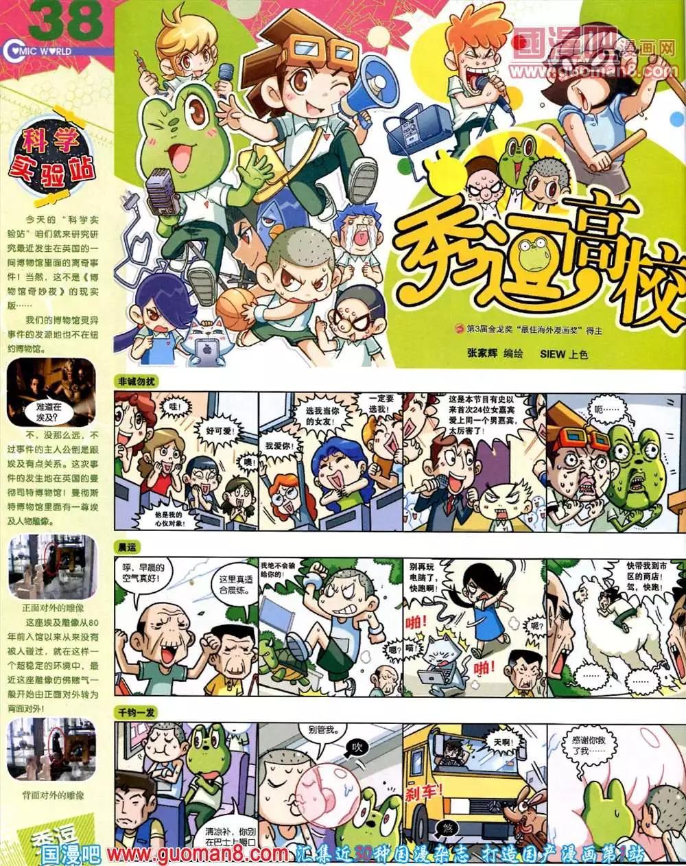 🍟漫画世界 41期 全本 第40页