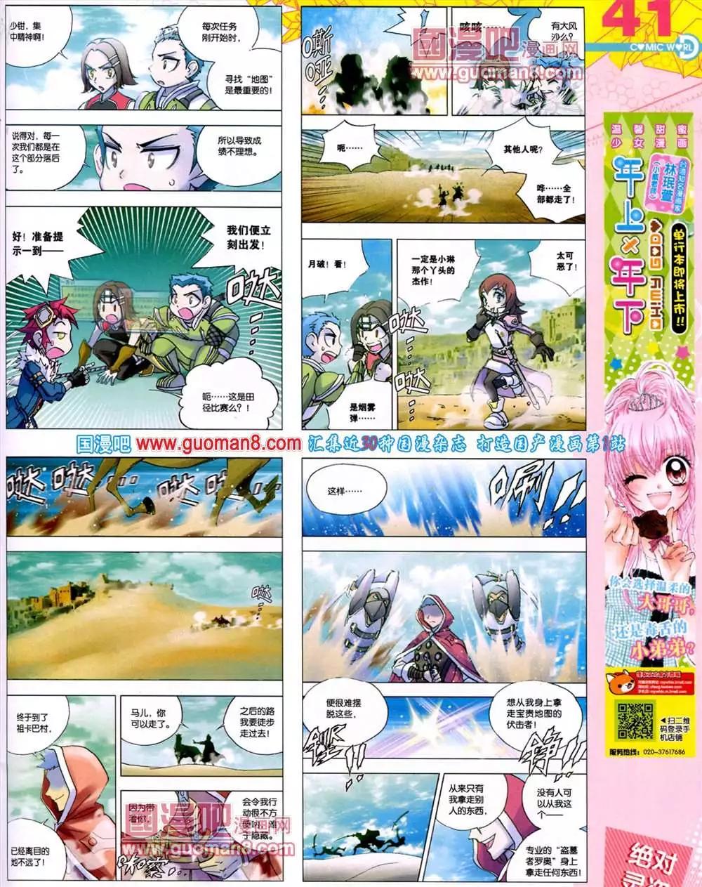 🍟漫画世界 41期 全本 第43页