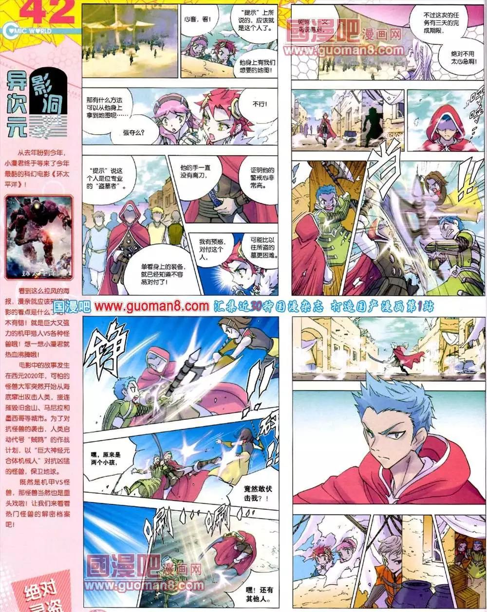 🍟漫画世界 41期 全本 第44页