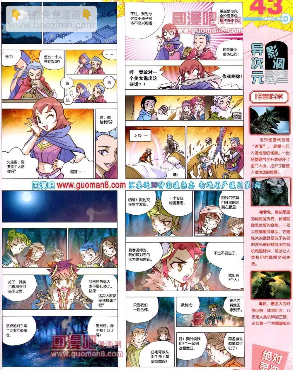 🍟漫画世界 41期 全本 第45页