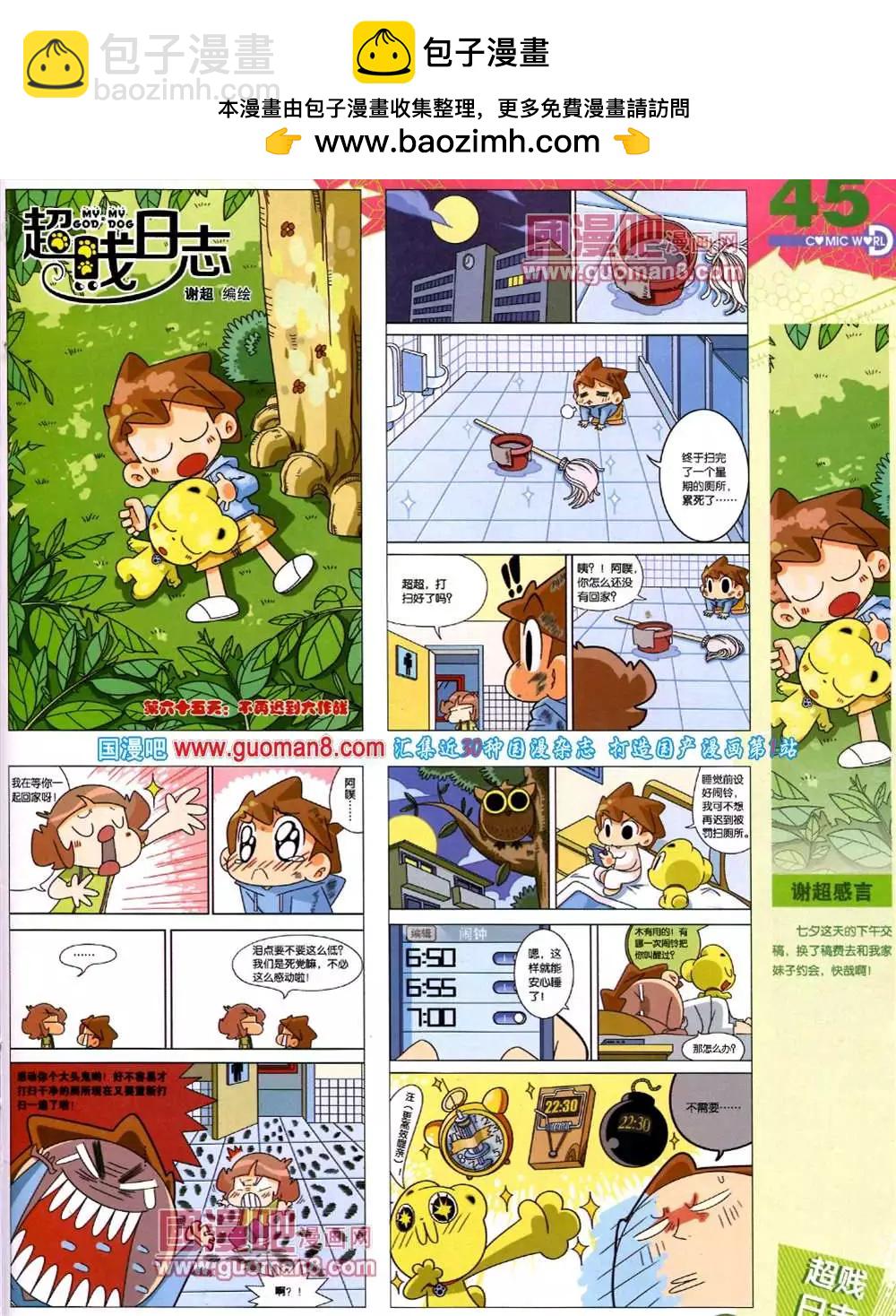 🍟漫画世界 41期 全本 第47页