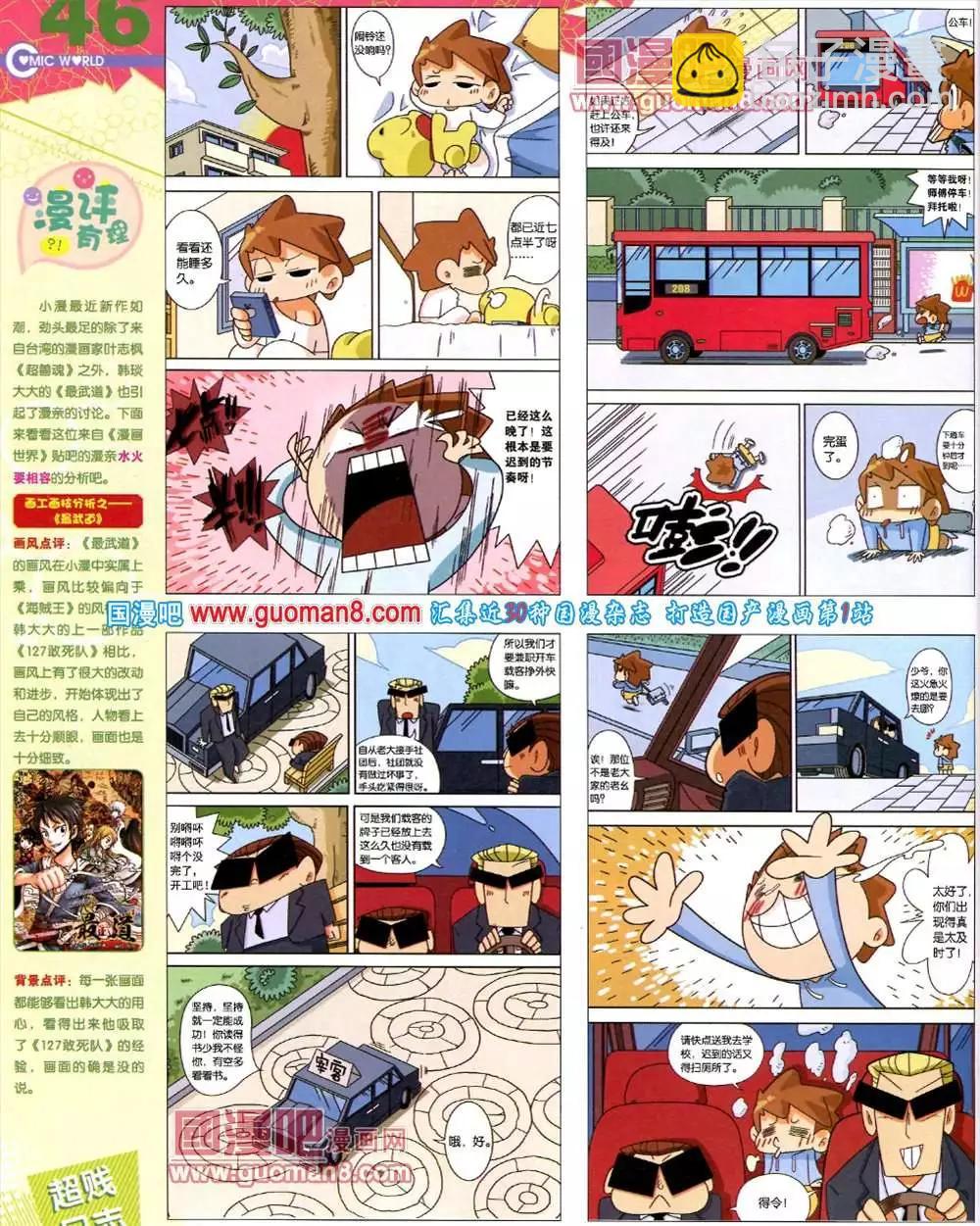 🍟漫画世界 41期 全本 第48页