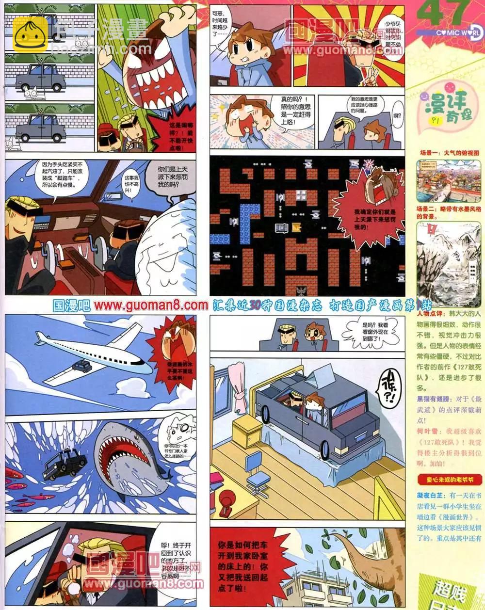 🍟漫画世界 41期 全本 第49页