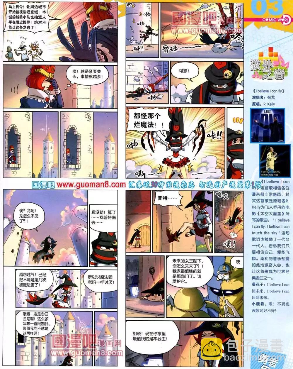 🍟漫画世界 41期 全本 第5页