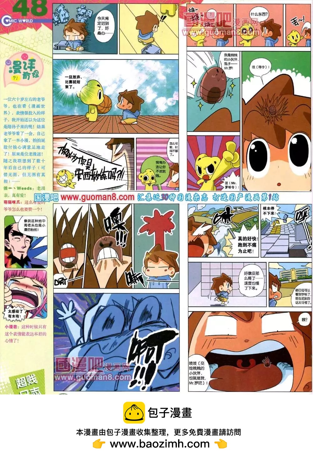 🍟漫画世界 41期 全本 第50页