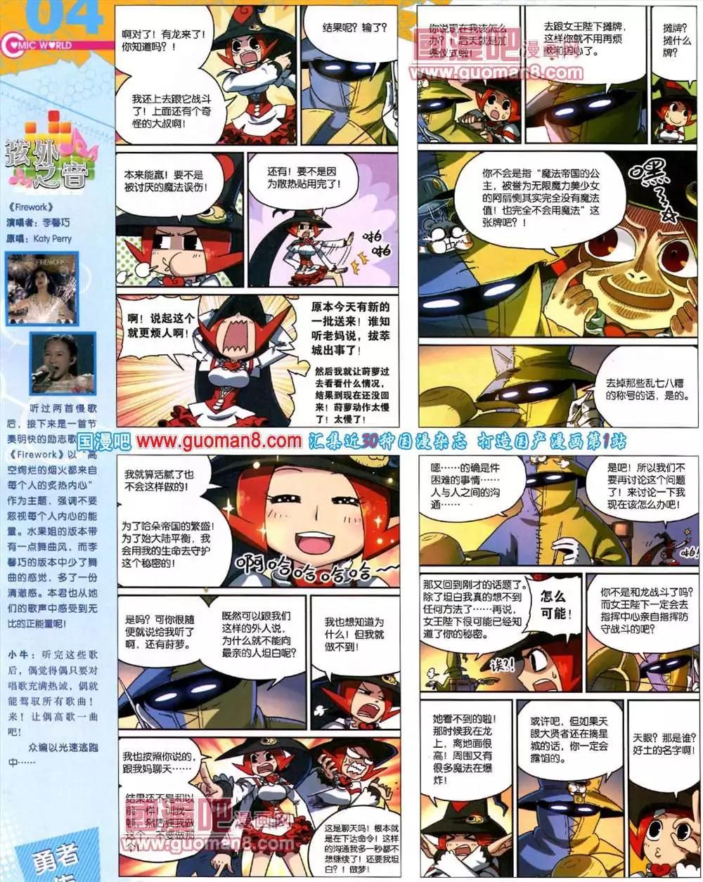 🍟漫画世界 41期 全本 第6页