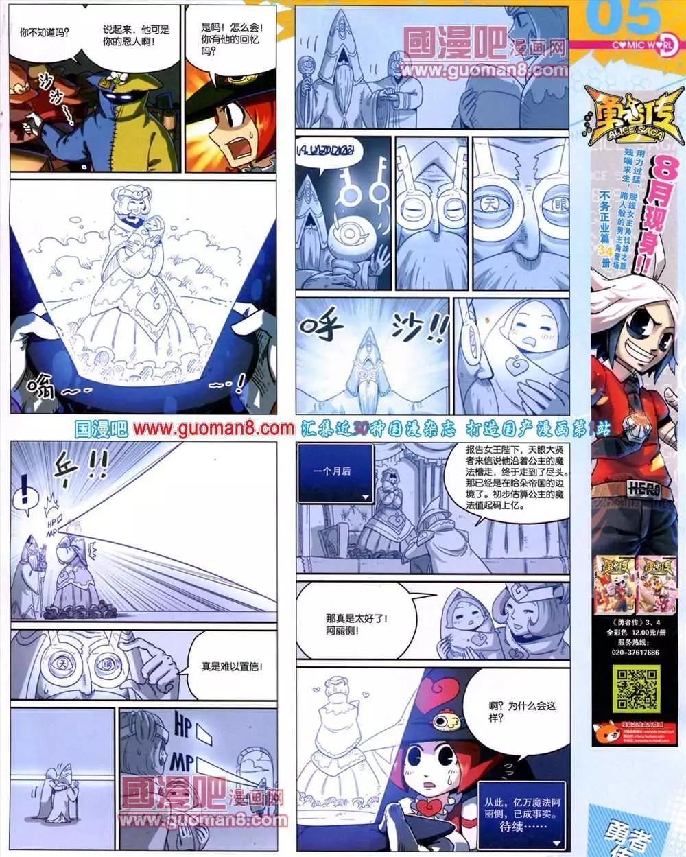 🍟漫画世界 41期 全本 第7页
