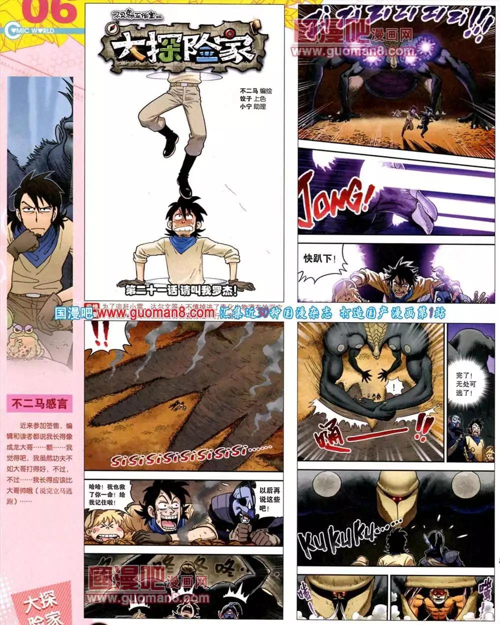 🍟漫画世界 41期 全本 第8页