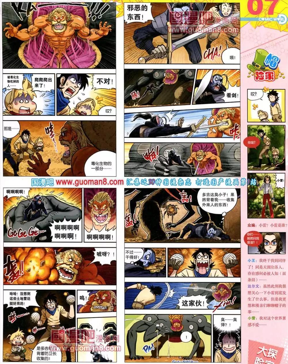 🍟漫画世界 41期 全本 第9页