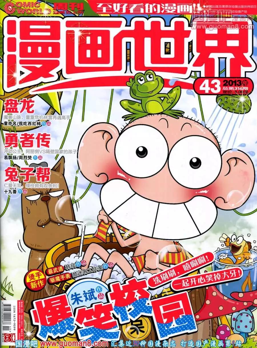 🍟漫画世界 43期 全本 第1页