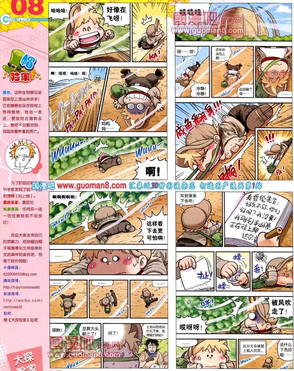 🍟漫画世界 43期 全本 第10页