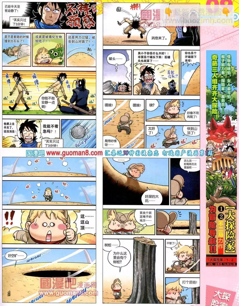 🍟漫画世界 43期 全本 第11页