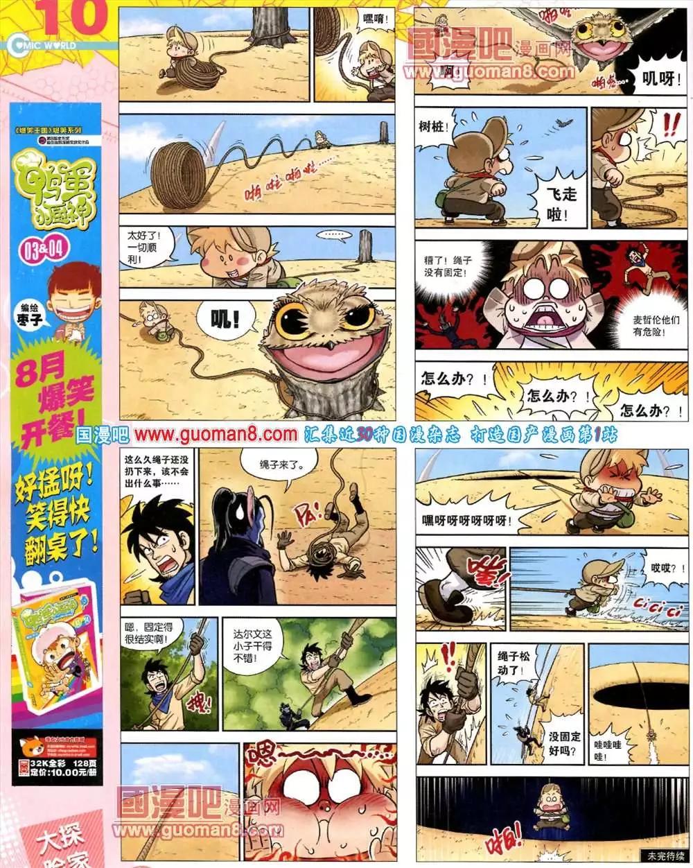 🍟漫画世界 43期 全本 第12页