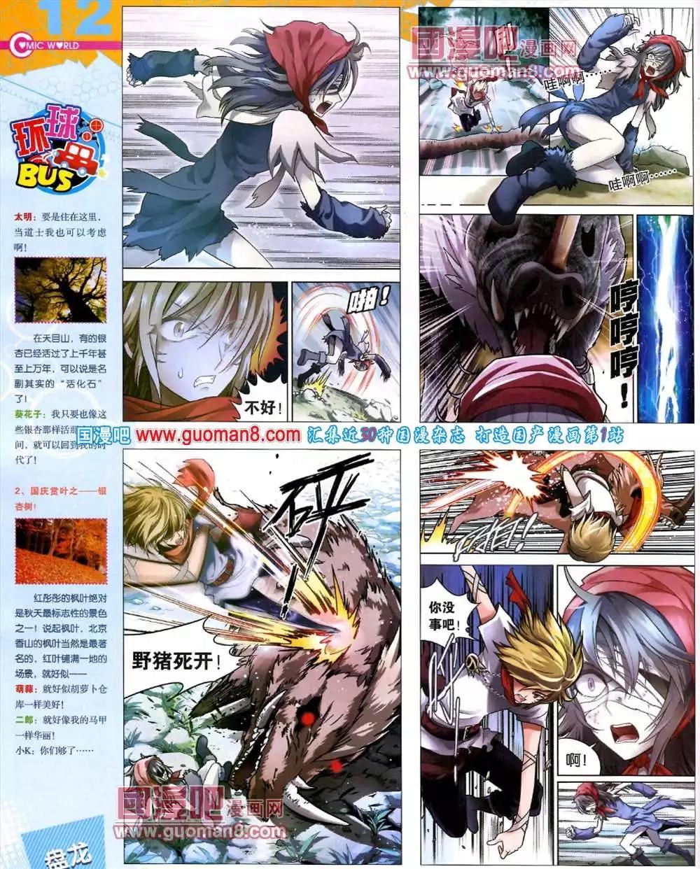 🍟漫画世界 43期 全本 第14页