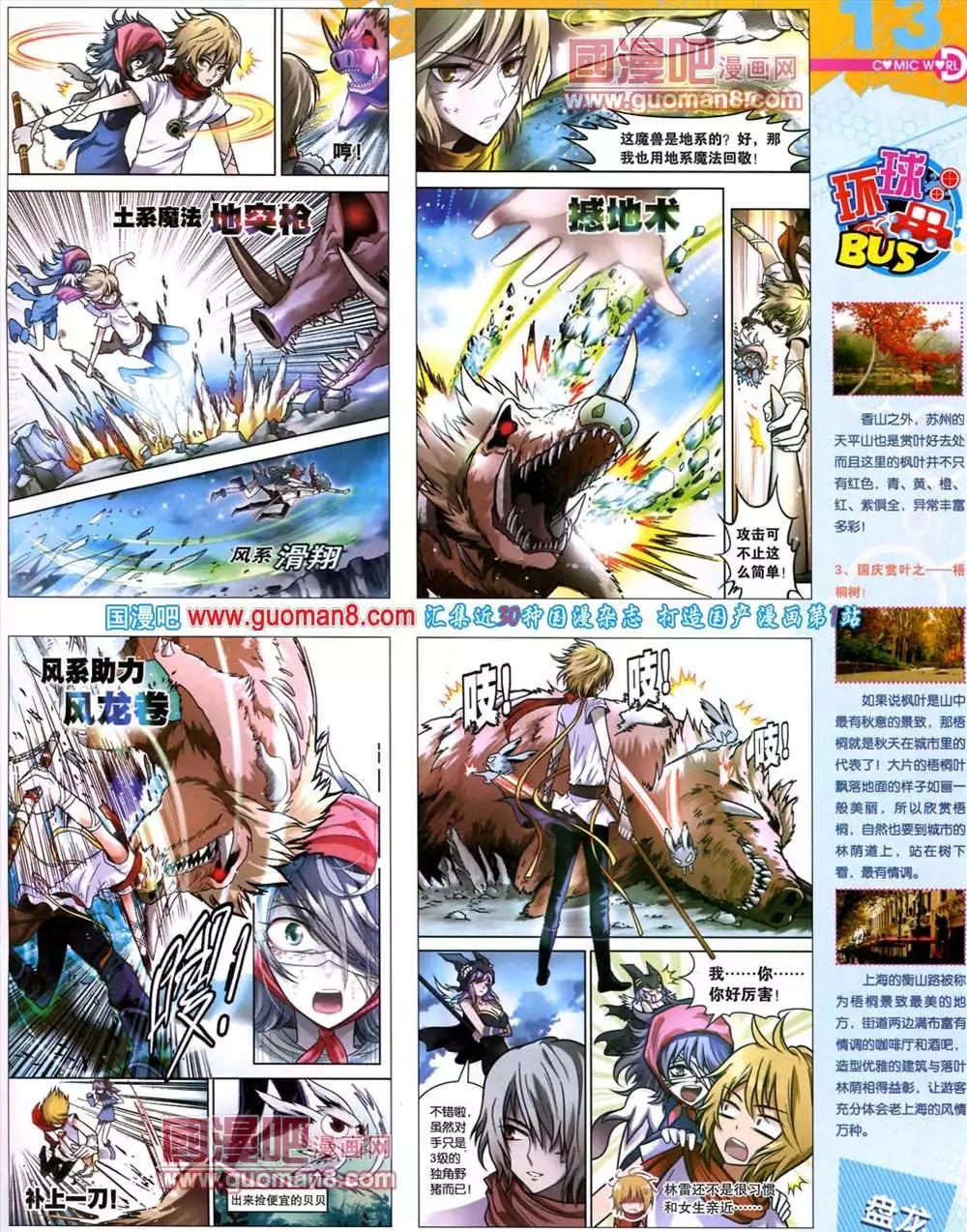🍟漫画世界 43期 全本 第15页