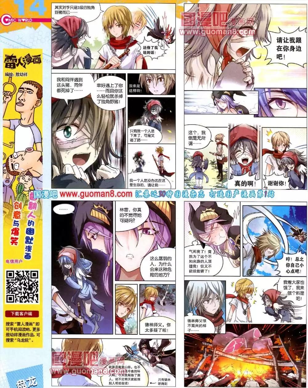 🍟漫画世界 43期 全本 第16页