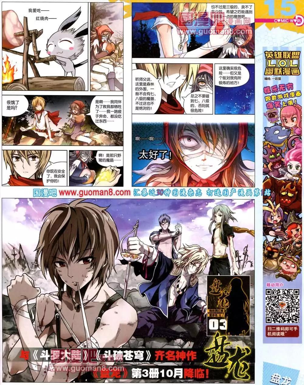 🍟漫画世界 43期 全本 第17页