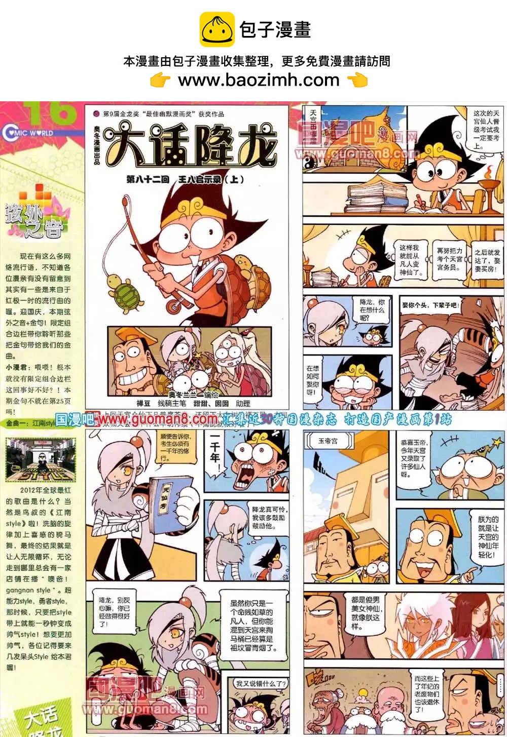 🍟漫画世界 43期 全本 第18页