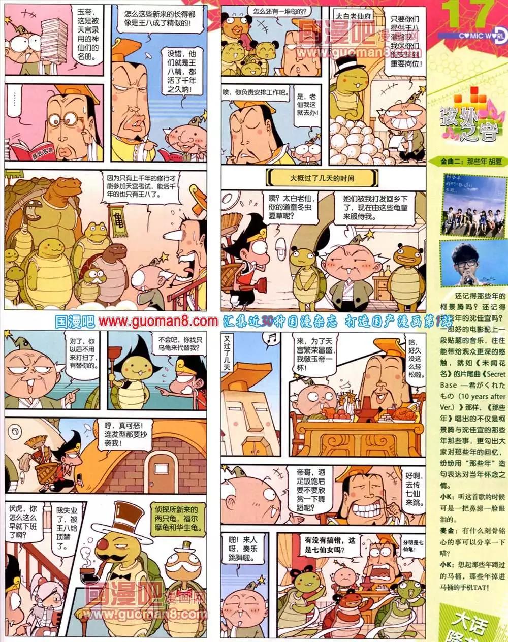 🍟漫画世界 43期 全本 第19页
