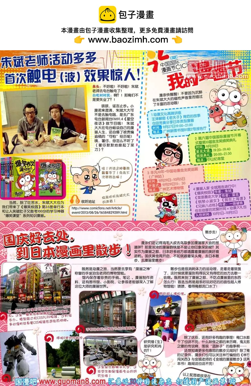 🍟漫画世界 43期 全本 第2页