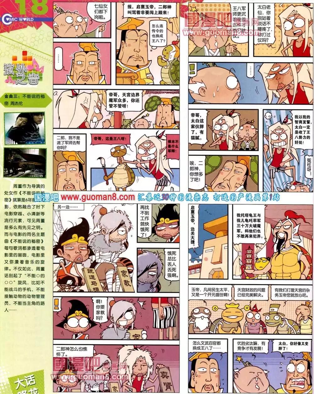 🍟漫画世界 43期 全本 第20页