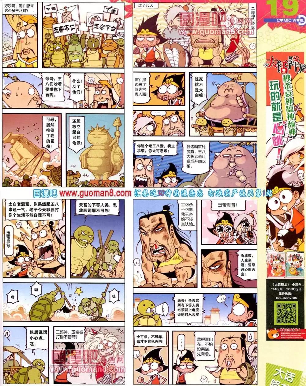 🍟漫画世界 43期 全本 第21页