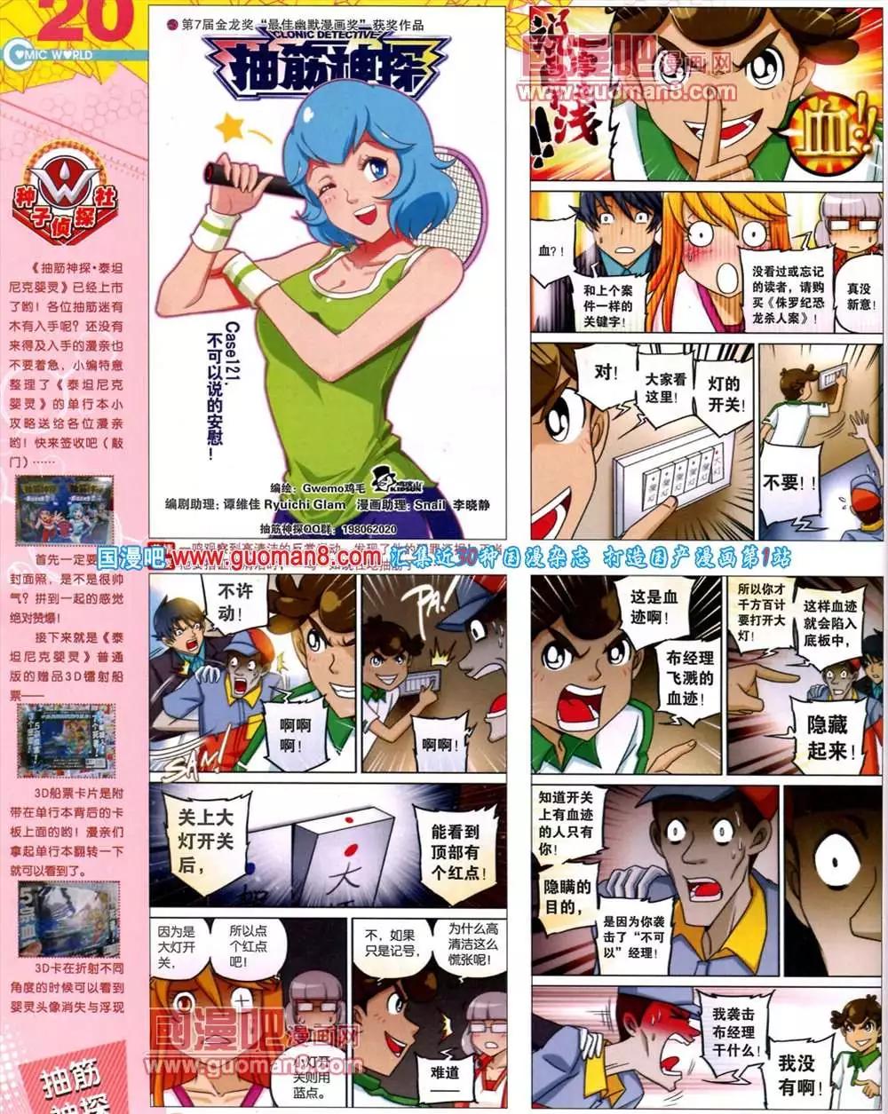 🍟漫画世界 43期 全本 第22页