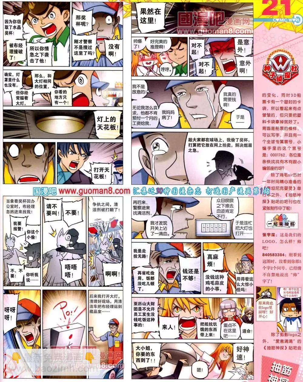 🍟漫画世界 43期 全本 第23页