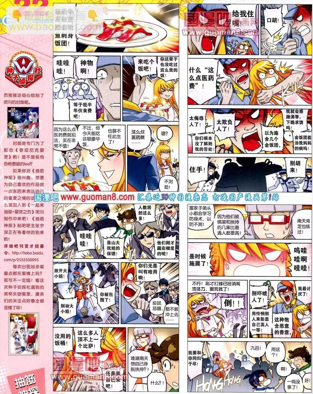 🍟漫画世界 43期 全本 第24页