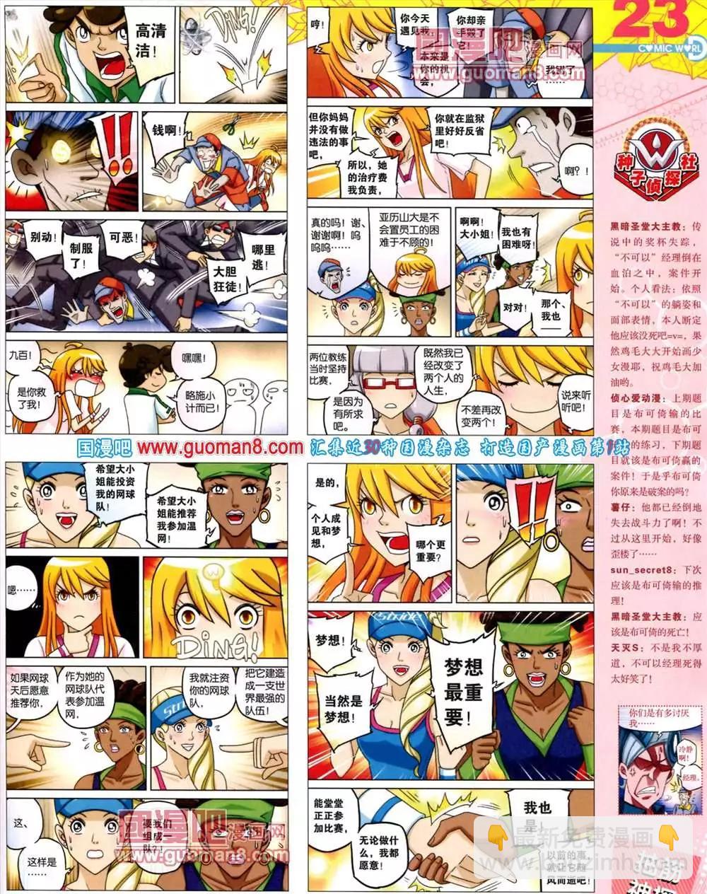 🍟漫画世界 43期 全本 第25页
