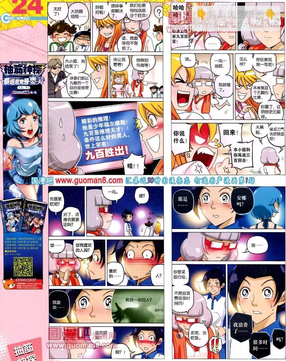 🍟漫画世界 43期 全本 第26页