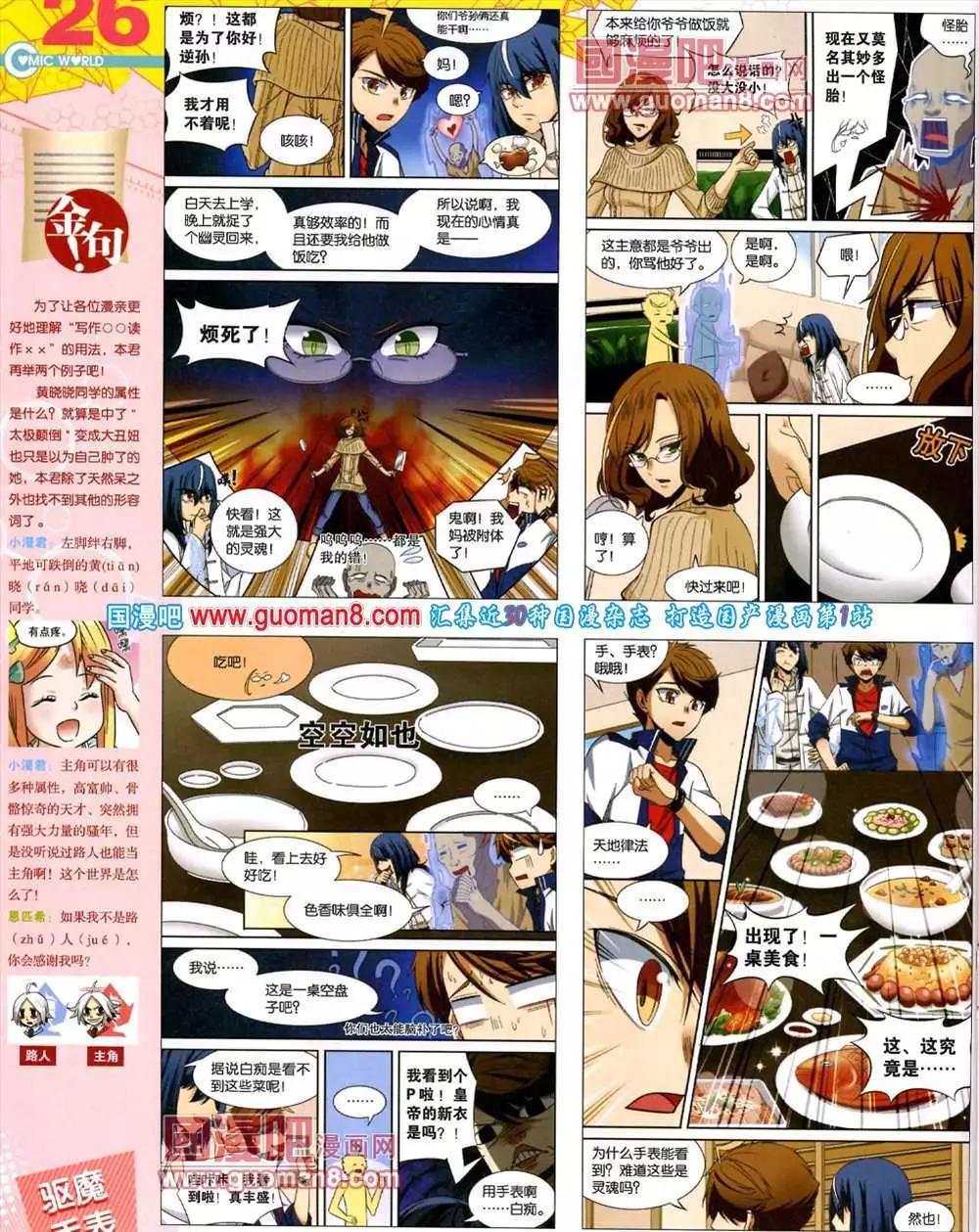 🍟漫画世界 43期 全本 第28页