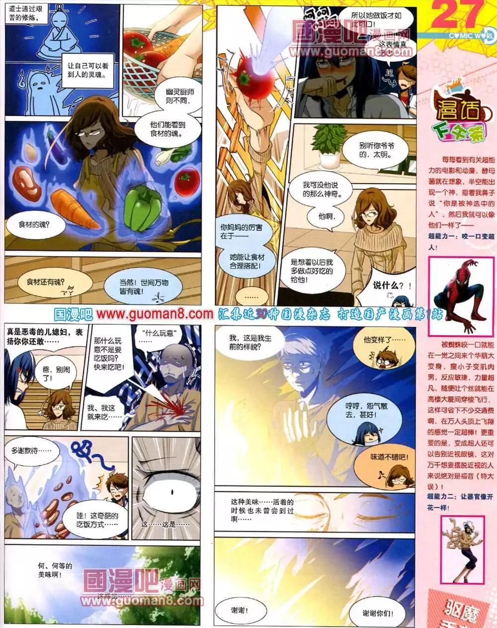 🍟漫画世界 43期 全本 第29页